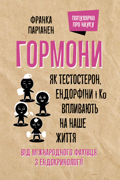 Гормони Як тестостерон ендорфіни і Ко впливають на наше життя