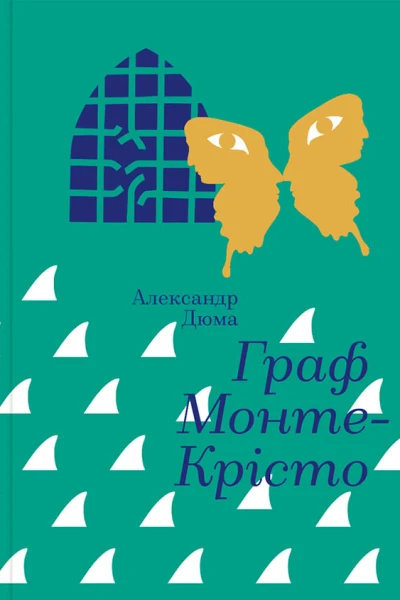 Граф МонтеКрісто