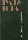Гуляйгора