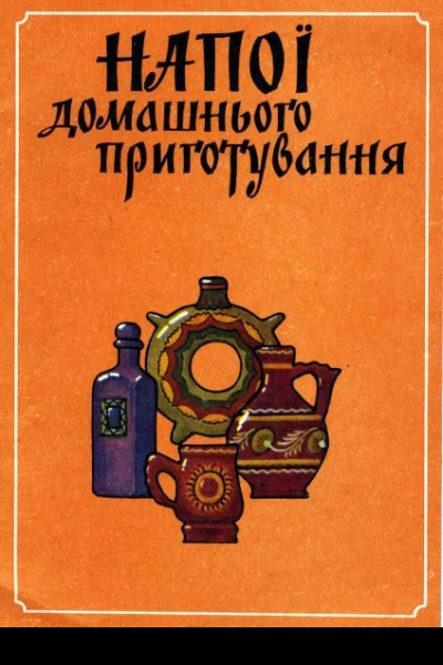 Haпoї домашнього приготування