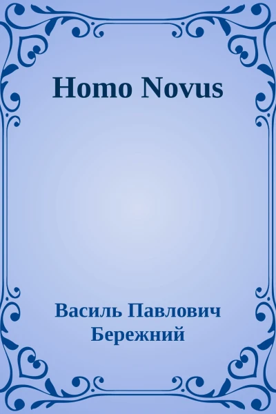 Homo Novus