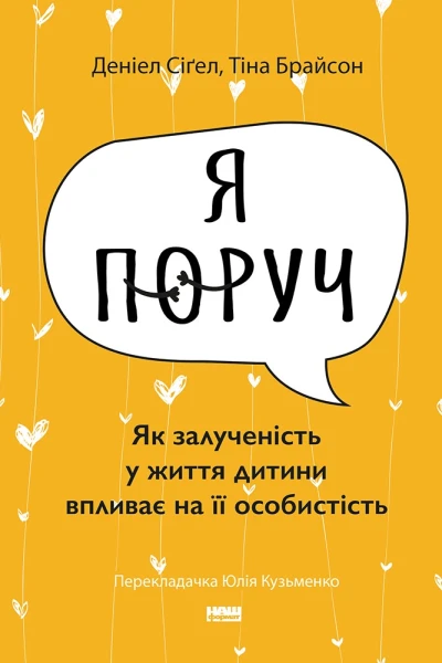 Я поруч