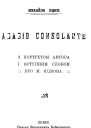 Яцків М Adagio Consolante 1912