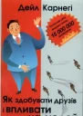 Як здобувати дурзів і впливати на людей