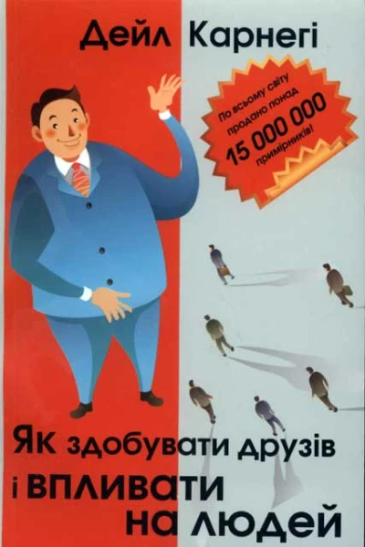 Як здобувати дурзів і впливати на людей