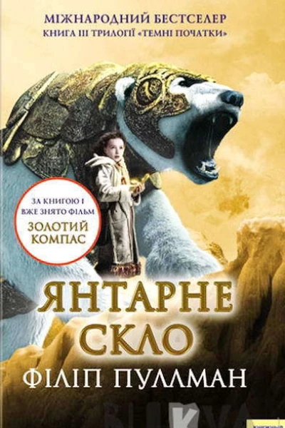 Янтарне скло