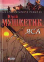 ЯСА