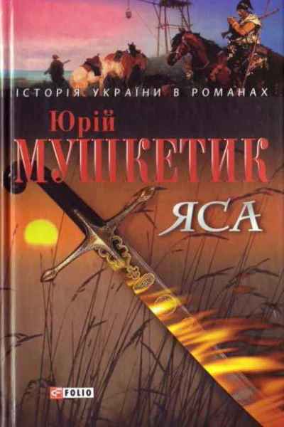 ЯСА