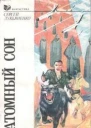 Іменем Землі