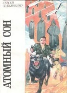 Іменем Землі