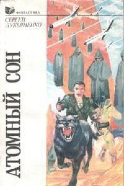Іменем Землі