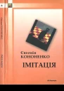 Імітація