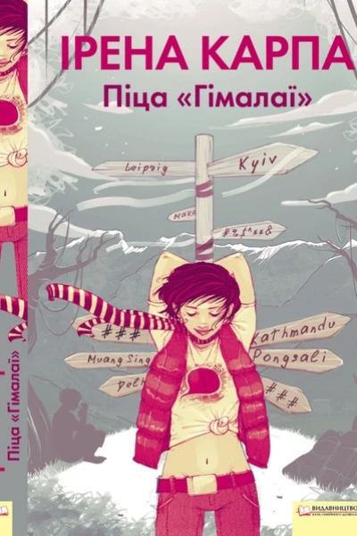 irena karpa pica gimala