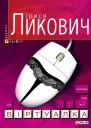 Ірися Ликович Віртуалка Серія Графіті