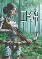 Іска