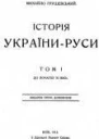 Історія УкраїниРуси Том 3