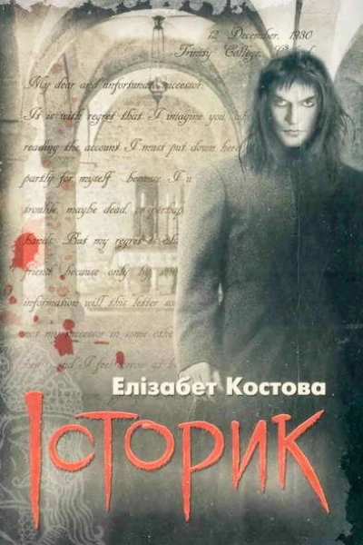 Історик