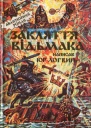 Юр Логвин Закляття відьмака