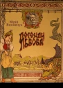 Юрій Винничук Легенди Львова