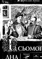 із сьомого дна