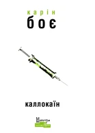 Каллокаїн