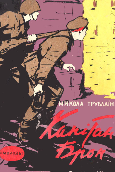 Капітан Брон