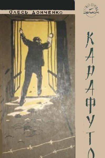 Карафуто