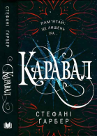 Каравал