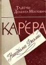 Карєра Никодима Дизми