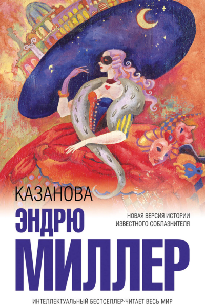 Казанова