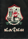 Казки