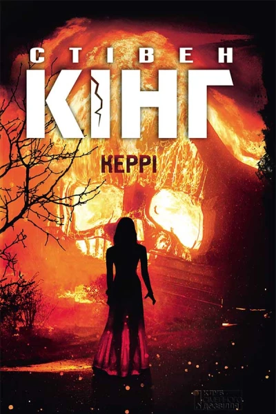 Керрі