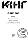 Кінг С Сяйво 2010
