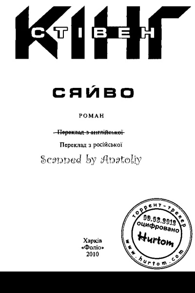 Кінг С Сяйво 2010