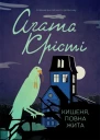 Кишеня повна жита