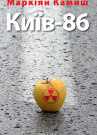 Київ86