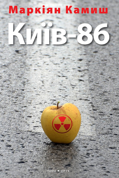 Київ86
