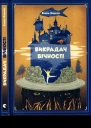 Клайв Баркер Викрадач вічності