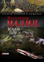 Князь Ігор Слово о полку Ігоревім