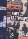 Книга Балтиморів