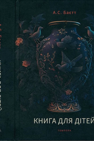 Книга для дітей