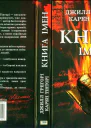 Книга імен
