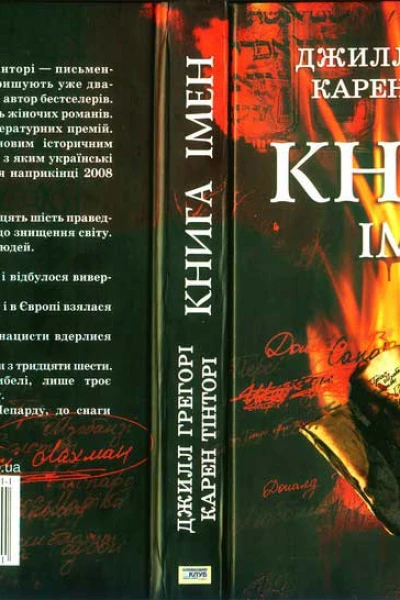 Книга імен