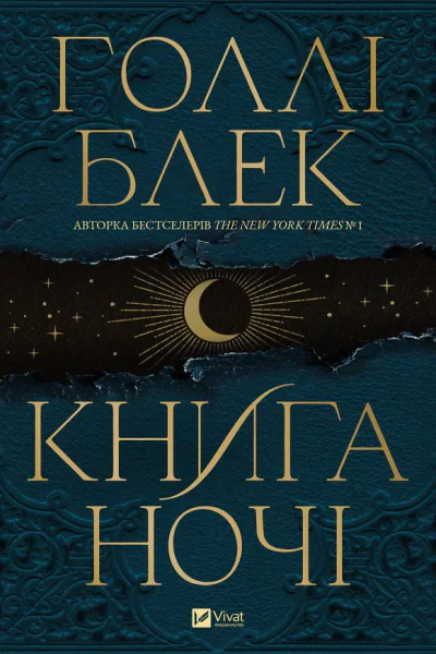 Книга ночі