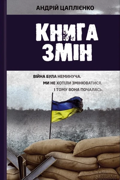 Книга змін