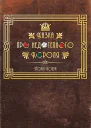 Коцун Йожа Казка про недотепного Короля