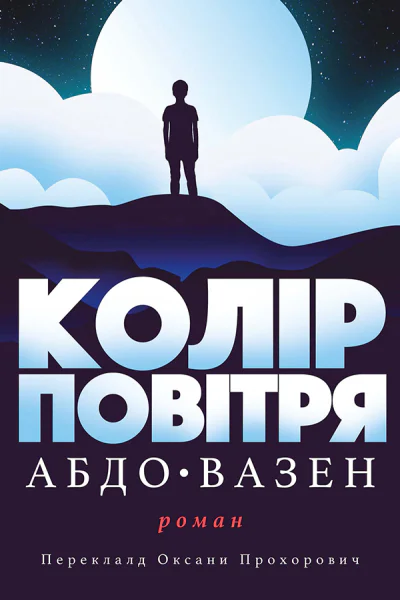 Колір повітря