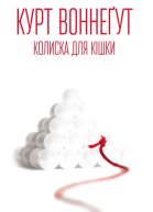 Колиска для кішки