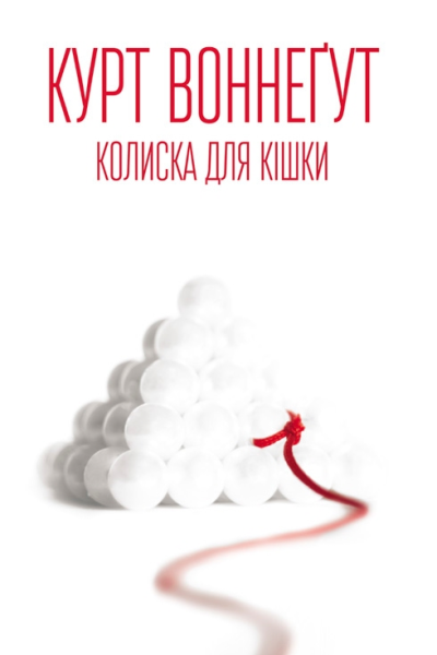 Колиска для кішки