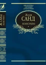 Консуело